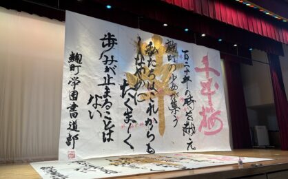 書道部